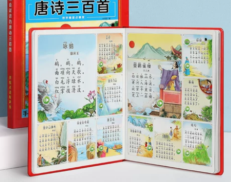 会说话的唐诗三百首古诗书幼儿早教有声书正