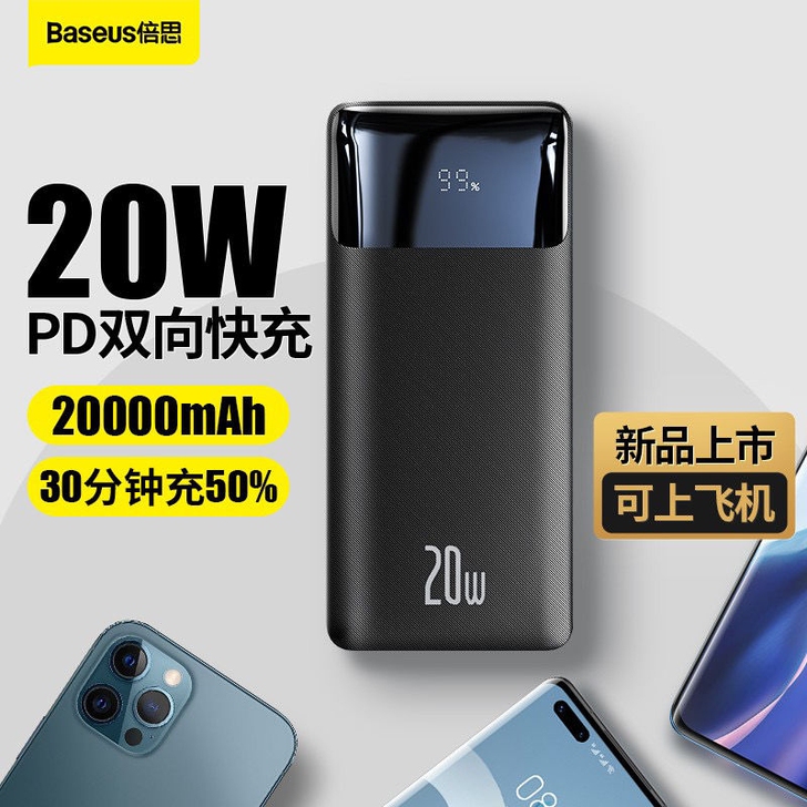 倍思充电宝10000/20000/3000...