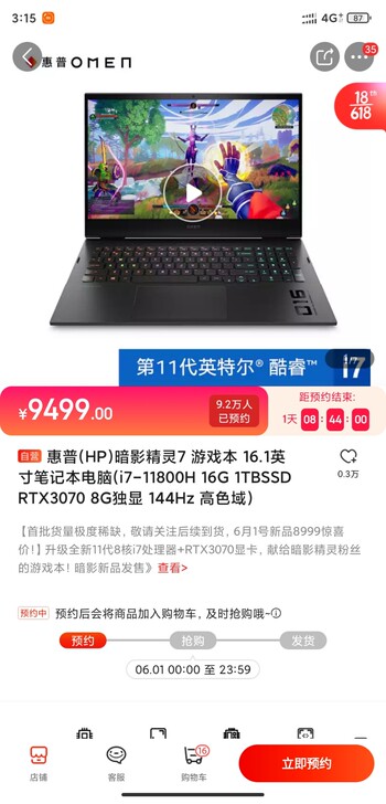 稳定代拍 惠普暗影精灵6/7系列代拍