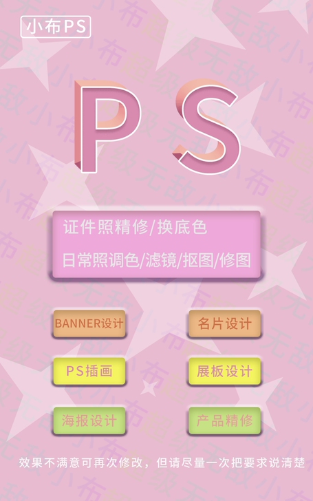 PS接单修图 ：请一定要仔细阅读下面的文字