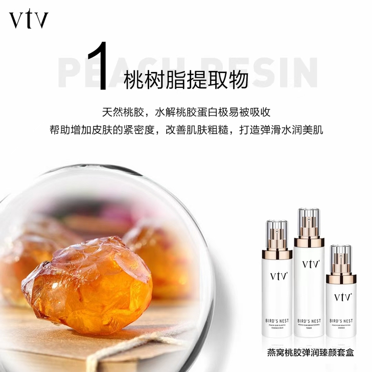 Vtv燕窝水乳套盒 水乳精华一套298搞定...