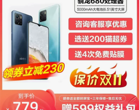 领券立减100元 vivo iQOO U5...