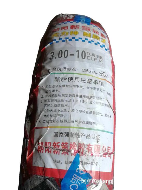 朝阳新策大力神六层级3.00-10真空胎，...