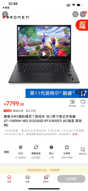 惠普暗影精灵7  刚买还没拆封