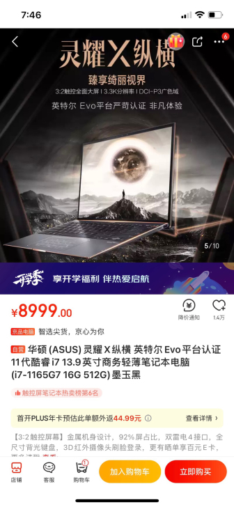 华硕灵耀X纵横 墨玉黑UX3000E 14...