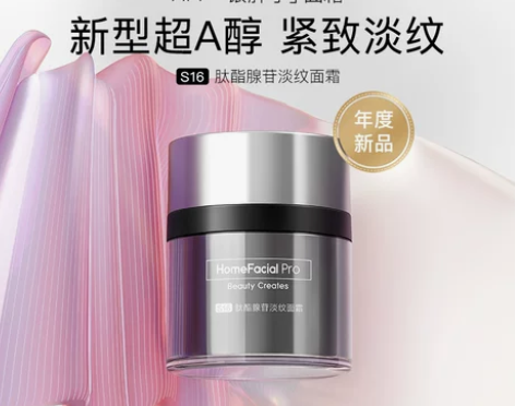 HFP银胖子 抗初老HPR类维A醇视黄醇紧...