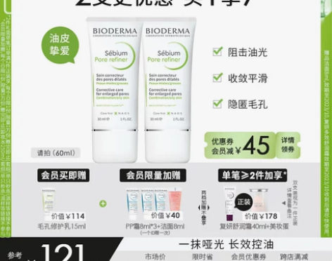 贝德玛妆前乳液面霜 面霜保湿双11抢购控油...