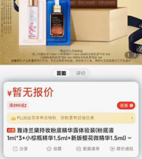 雅诗兰黛持妆粉底精华露体验装(粉底液1ml...