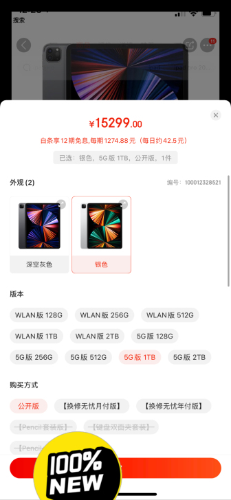 2021 国行 12.9 银色 ipad ...