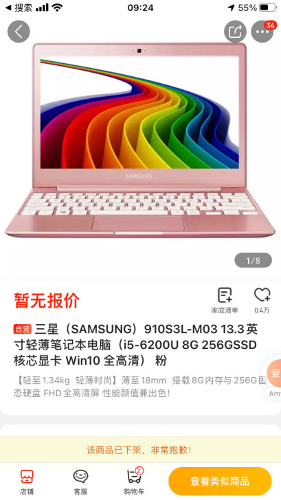 低价甩笔记本，三星超薄本，非常轻便。201...