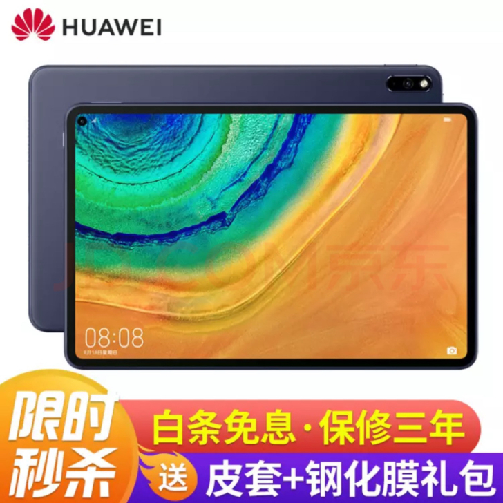 华为 MatePad Pro平板电脑10....