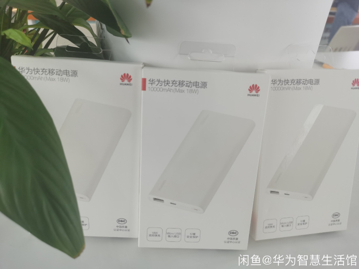 华为快充移动电源