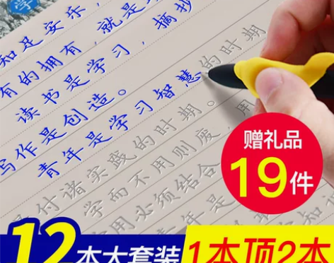 凹槽练字帖成人楷书正楷钢笔行楷速成男女生儿...