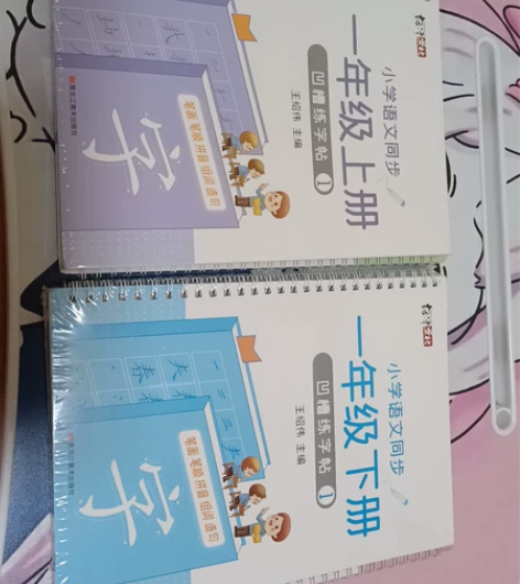 一年级小学语文同步上下册练字帖凹槽练字卡片...
