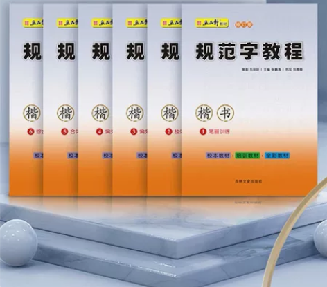 五品轩规范字教程钢笔字帖小学生专用入门儿童...