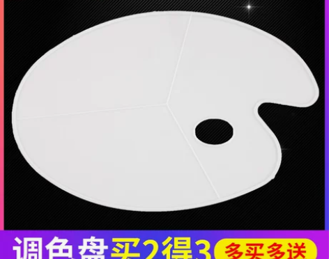 调色盘 国画调色盘调色碟卫庄大号椭圆三线调...