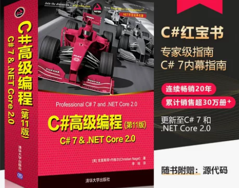 官方正版新书 C高级编程第11版 清华大学...