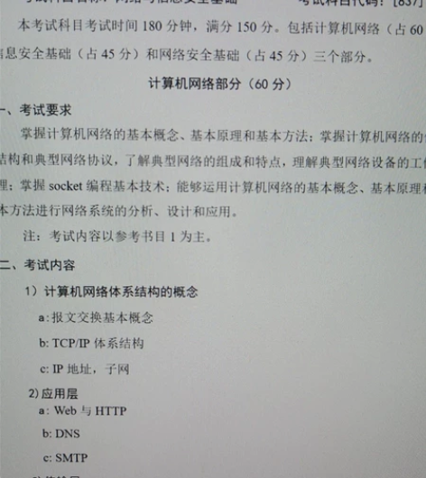 哈工大837考研网络空间安全专业课辅导 已...