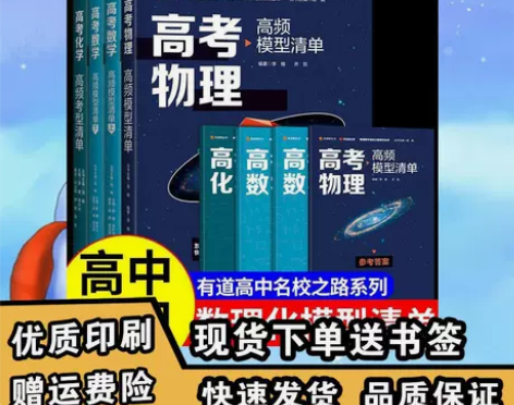 2023高考物理化学数学高频模型清单必刷题...