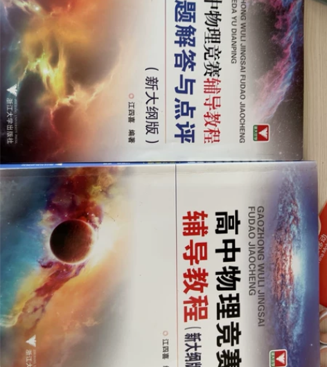 高中物理竞赛辅导教程 感兴趣的话点“我想要...