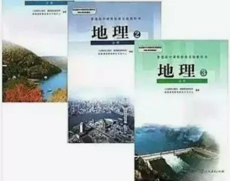包邮二手人教版高中地理课本必修123一二三...