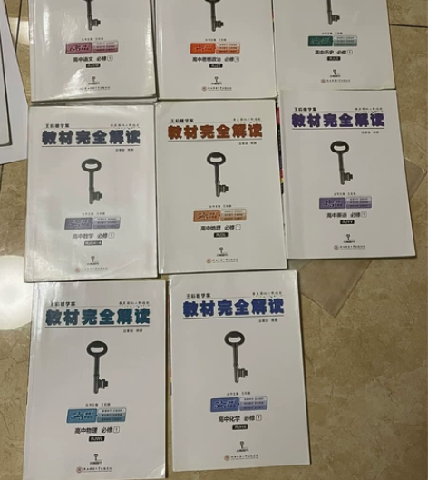 高中王后雄教材完全解读语文数学英语政治历史...