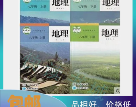 【全套四本包邮】星球版商务印刷馆初中地理课...