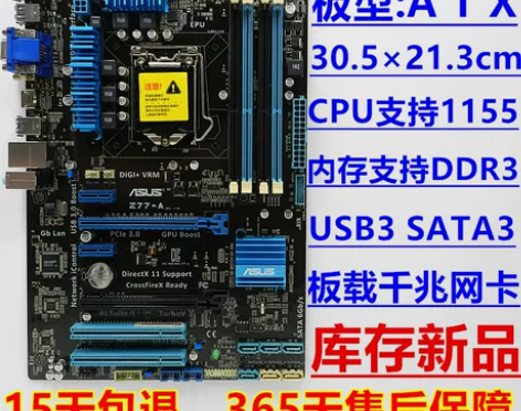 Asus/华硕 Z77-A 1155主板。...