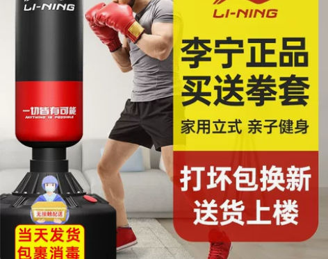 【礼遇价】李宁拳击沙袋小孩立式家用成人散打...