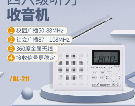 【全新】英语四六级听力收音机耳机 考试专用...