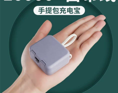 【佳埼推荐】充电宝轻薄超大容量自带线适用于...