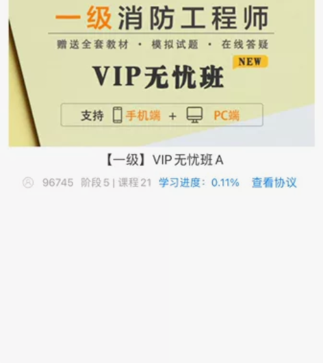 一级消防工程师网课，可下载打印讲义。 70...