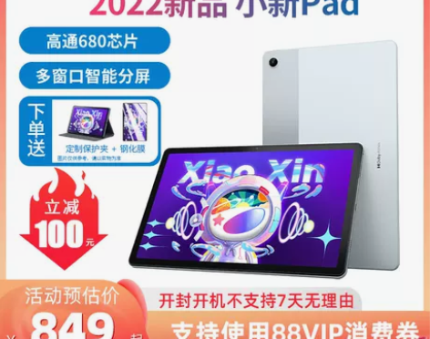 学生网课联想平板电脑商务办公游戏平板电脑