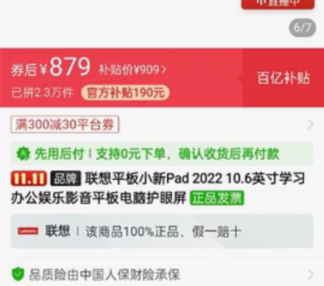收收收个联想平板小新pad 2022 6+...
