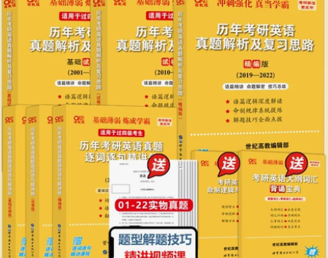2023考研 张剑黄皮书 英语一 2001...