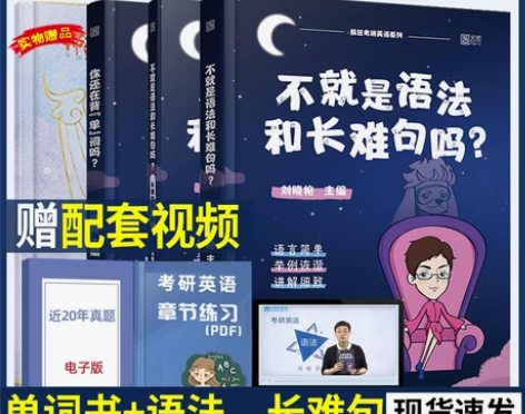 刘晓艳2022考研英语一二不就是语法和长难...