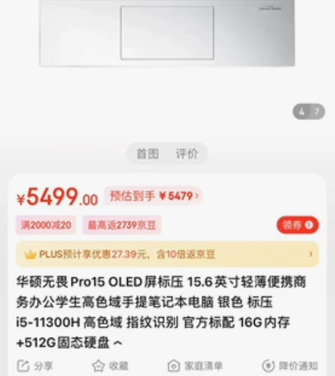 出最便宜标压 华硕笔记本无畏pro15 O...