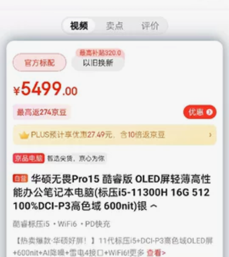 可刀可刀,华硕无畏Pro15,京东价↓,买...