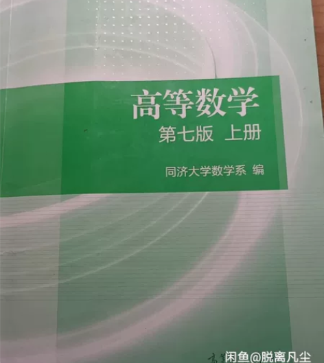 考研数学辅导， 高数答疑，多年本科院校高等...