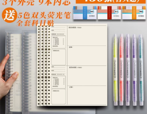 错题本 错题本 纠错本 纠错本 A4 B5...