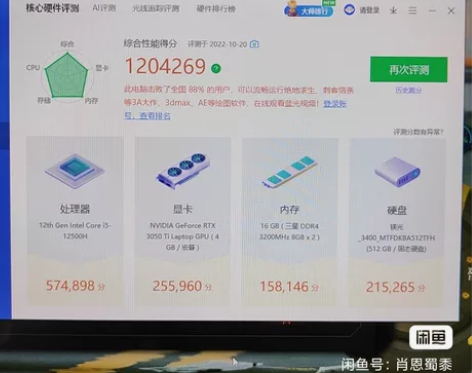 暗影骑士擎2022 12500h 3050...