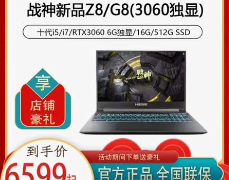 Hasee/神舟 战神十代英特尔Z8-CA...
