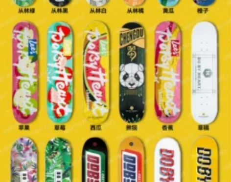 1985滑板DBH青少年初学者双翘板动作街...