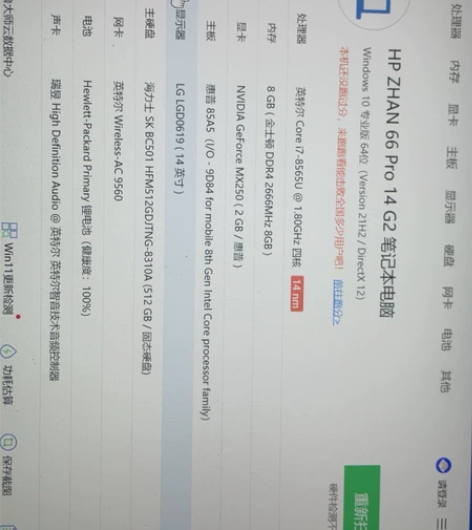 HP战66Pro笔记本i78565-8G内...