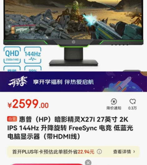 惠普（HP）暗影精灵X27I 27英寸 2...