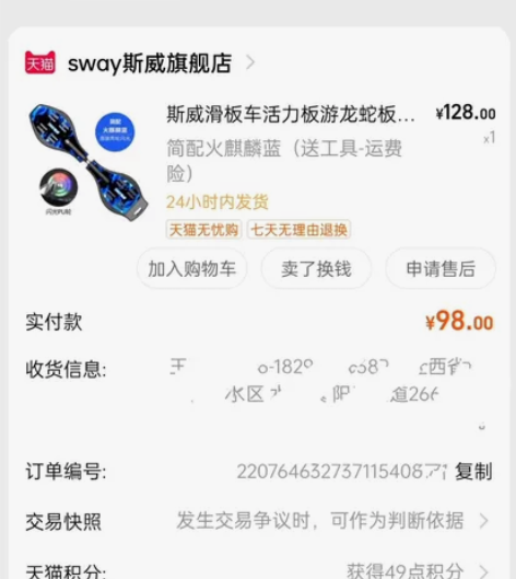 斯威活力板原价128现价68 本来买来玩的...