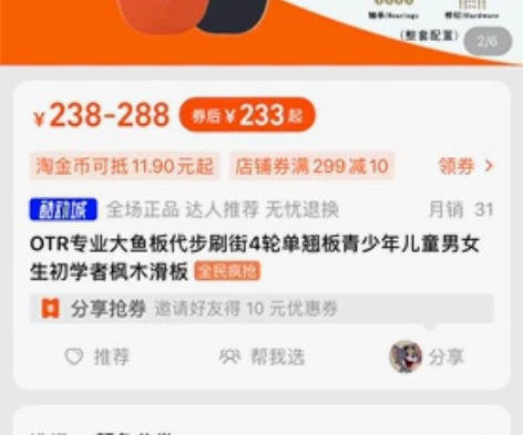 OTR专业大鱼板代步刷街4轮单翘板青少年儿...