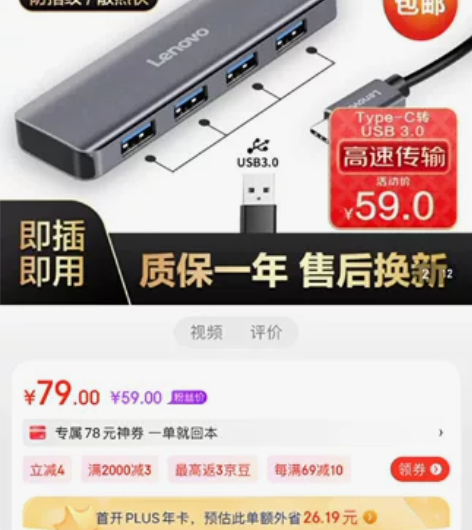 联想 Type-C扩展坞转USB3.0分线...
