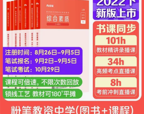 2022粉笔高中历史教资资料 科一科二教材...