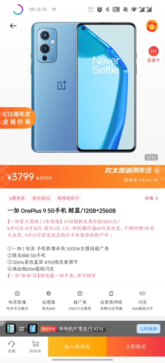 一加OnePlus  9全新未拆封12+2...